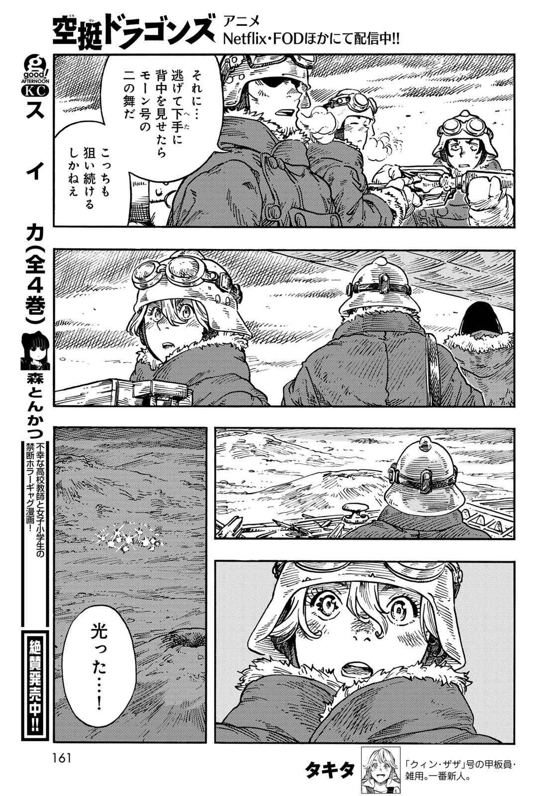 KUUTEI DRAGONS Chapter 107 - Page 31