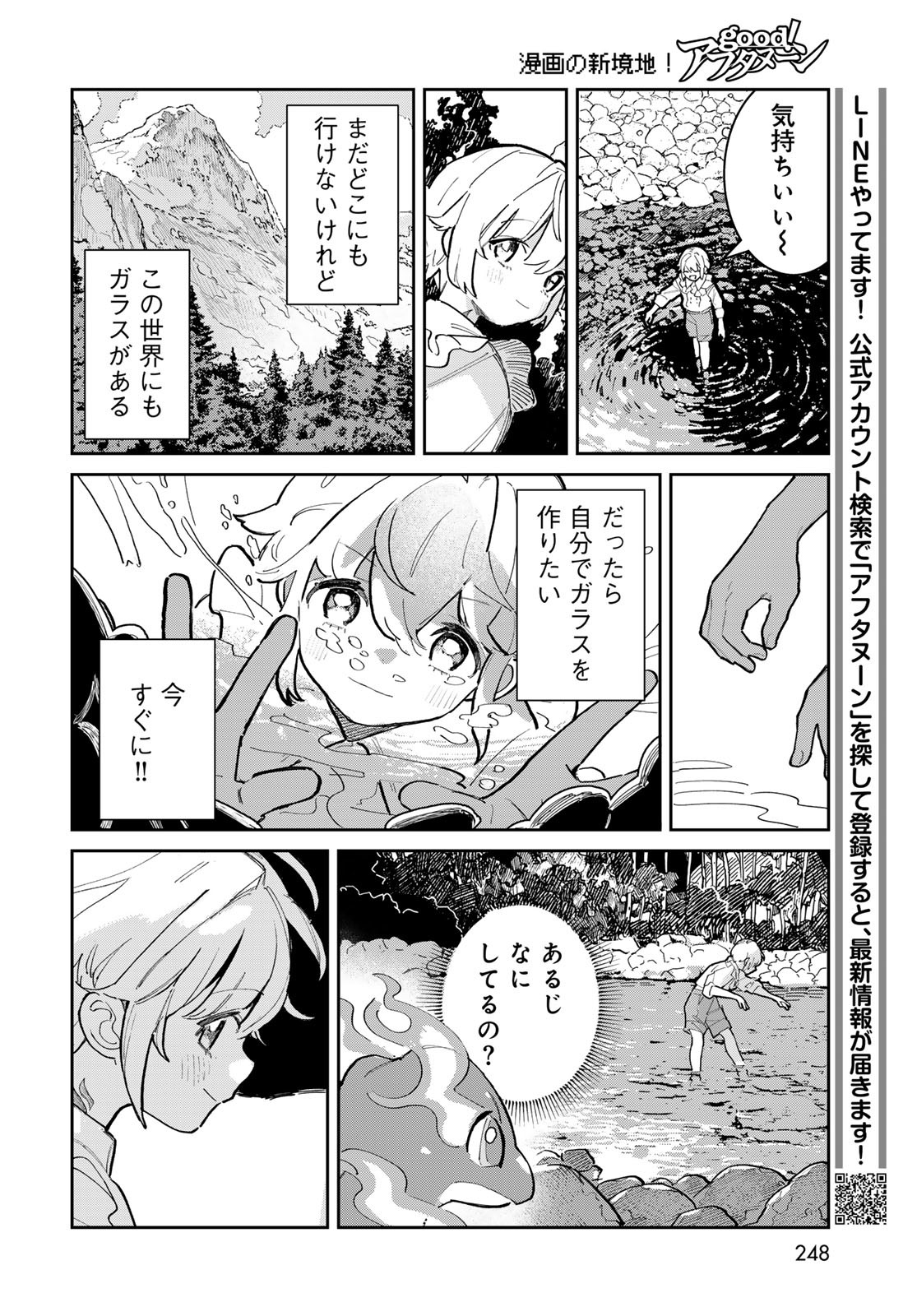 GARASU KOUBOU NO RENKINJUTSUSHI - RAW Chapter 1 - Page 18
