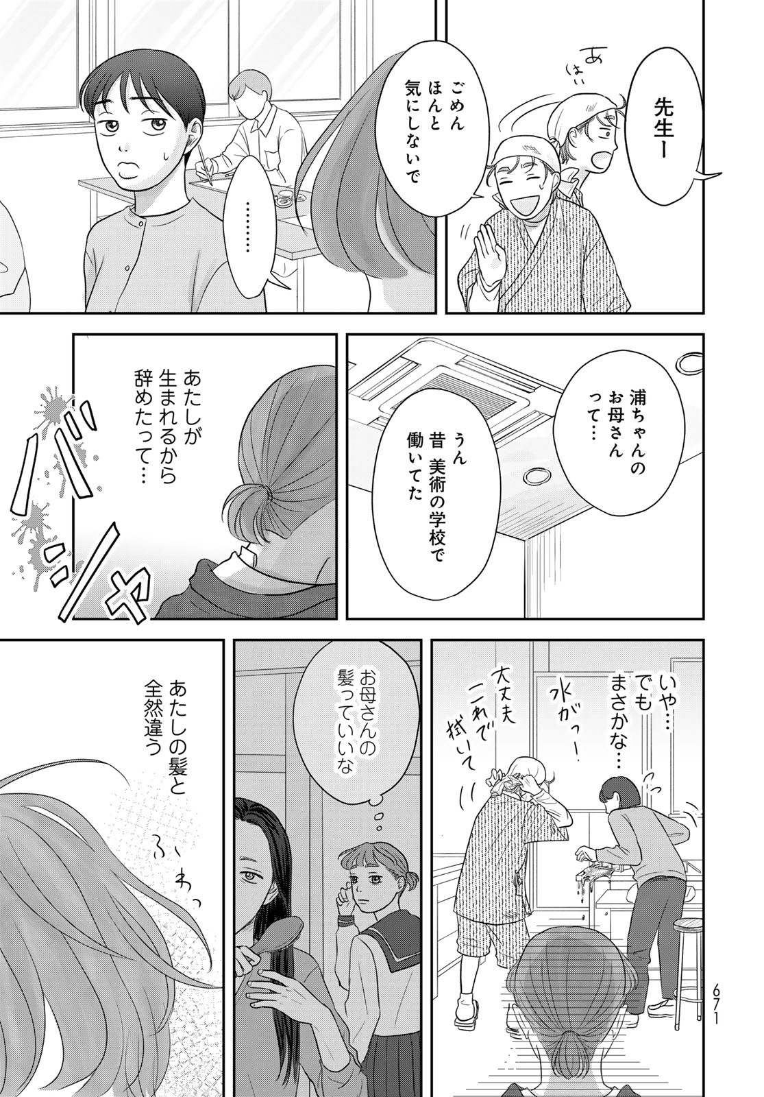 THE URA FAMILY'S LOST TIME Chapter 10 - Page 23