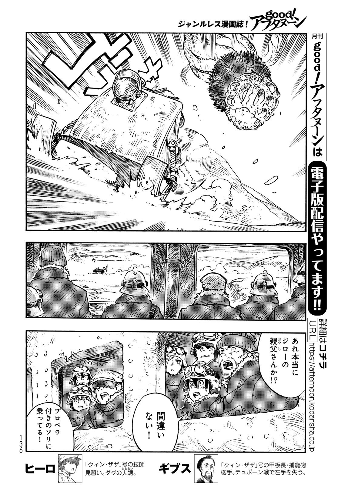 KUUTEI DRAGONS Chapter 107 - Page 6