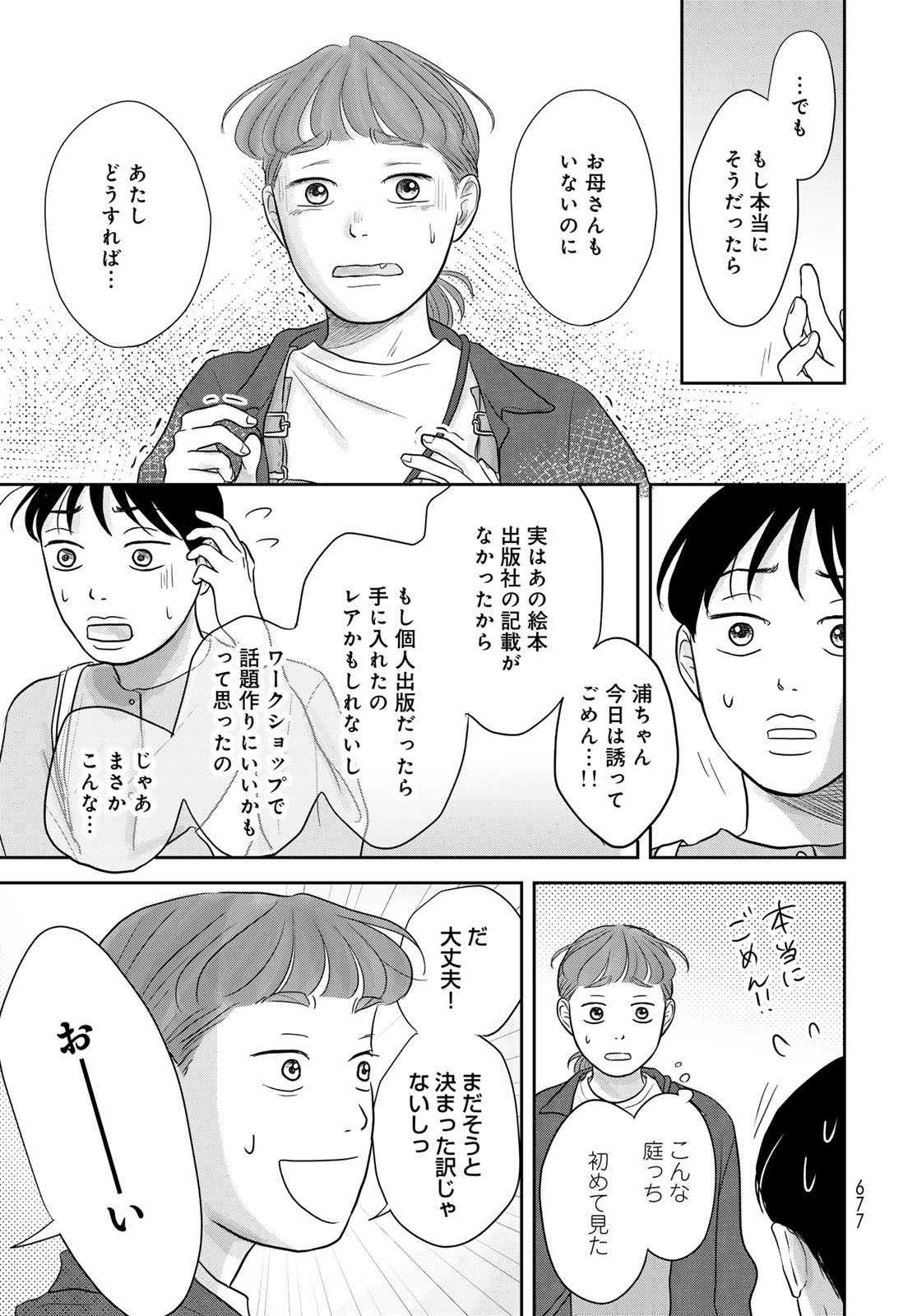 THE URA FAMILY'S LOST TIME Chapter 10 - Page 29