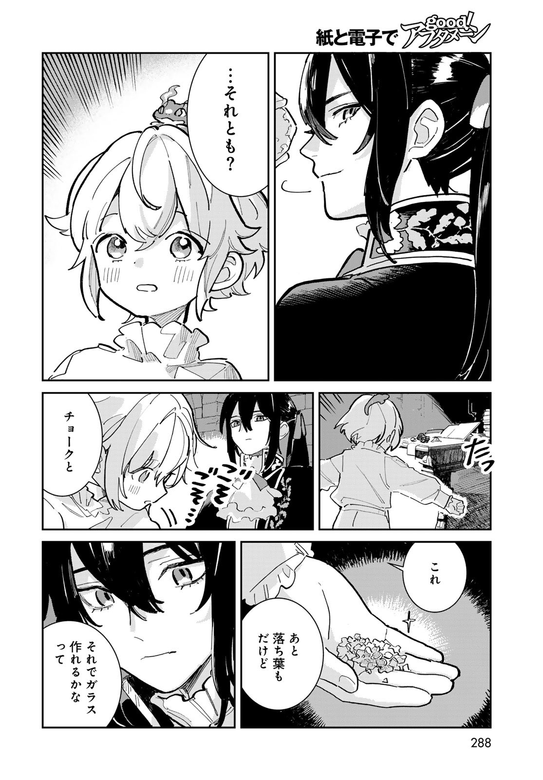 GARASU KOUBOU NO RENKINJUTSUSHI - RAW Chapter 1 - Page 58