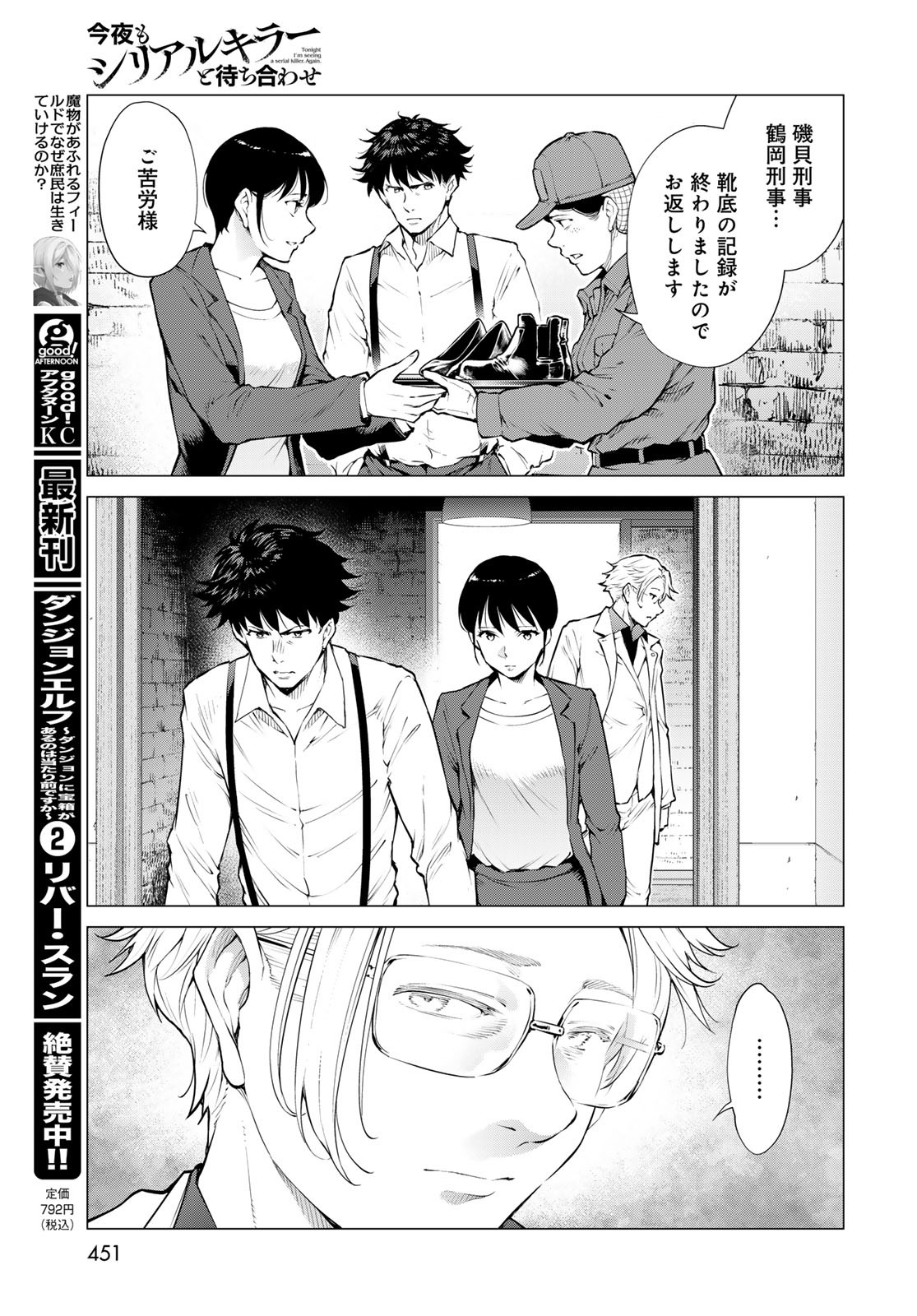 KONYA MO SERIAL KILLER TO MACHIAWASE Chapter 14 - Page 15