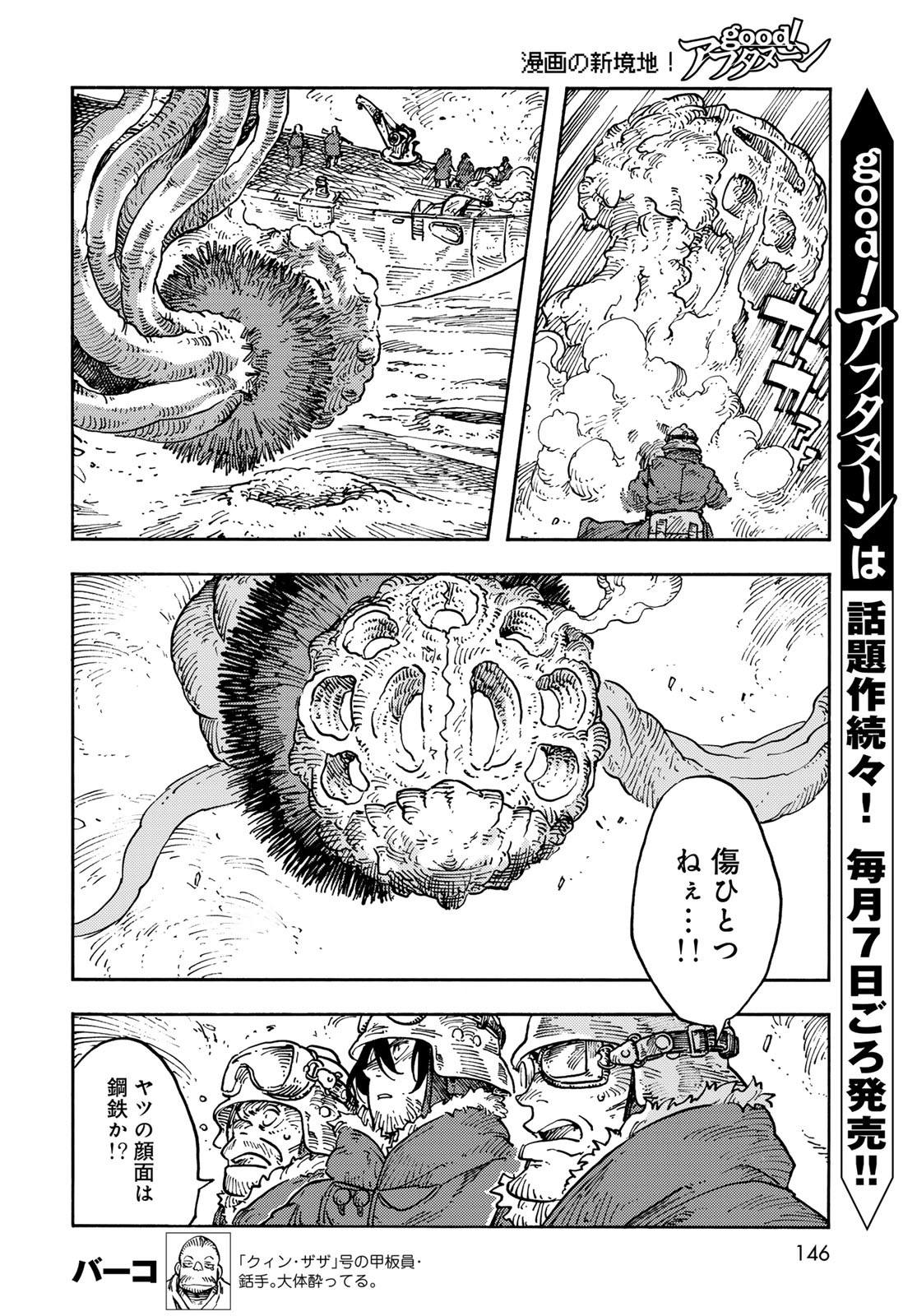 KUUTEI DRAGONS Chapter 107 - Page 16