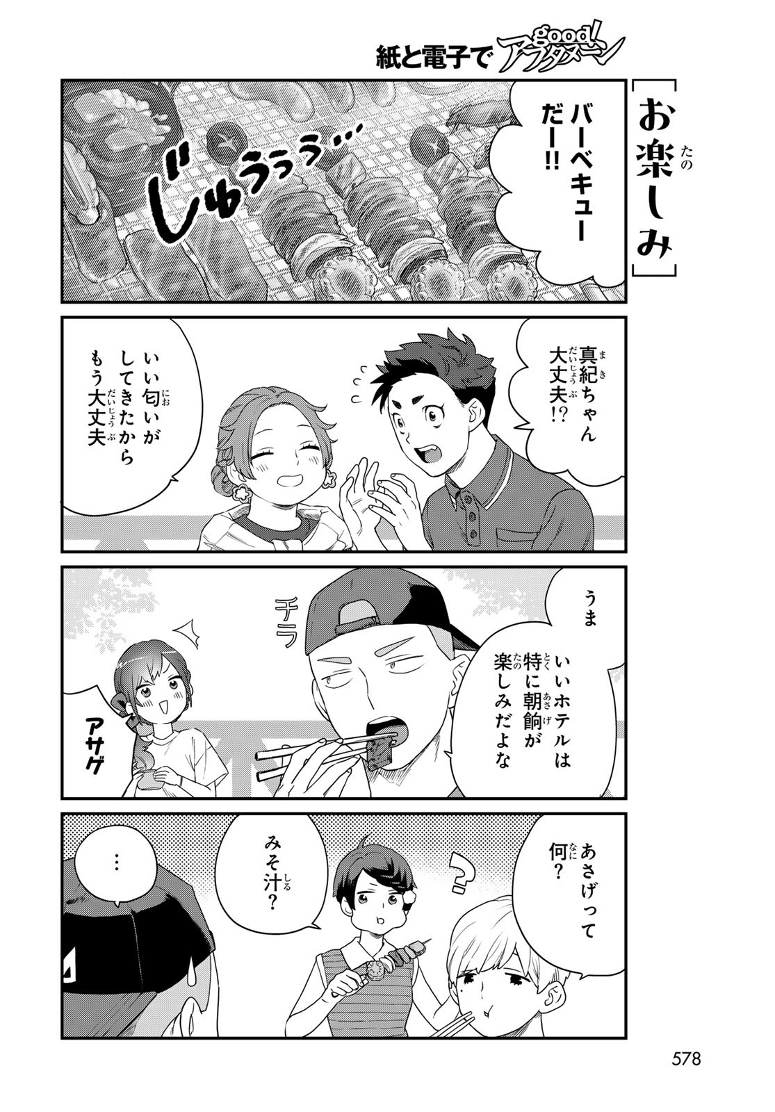 Takamine-san wa, Asuka-kun to Asobitai. Chapter 25 page 8 - nihonkuni.com