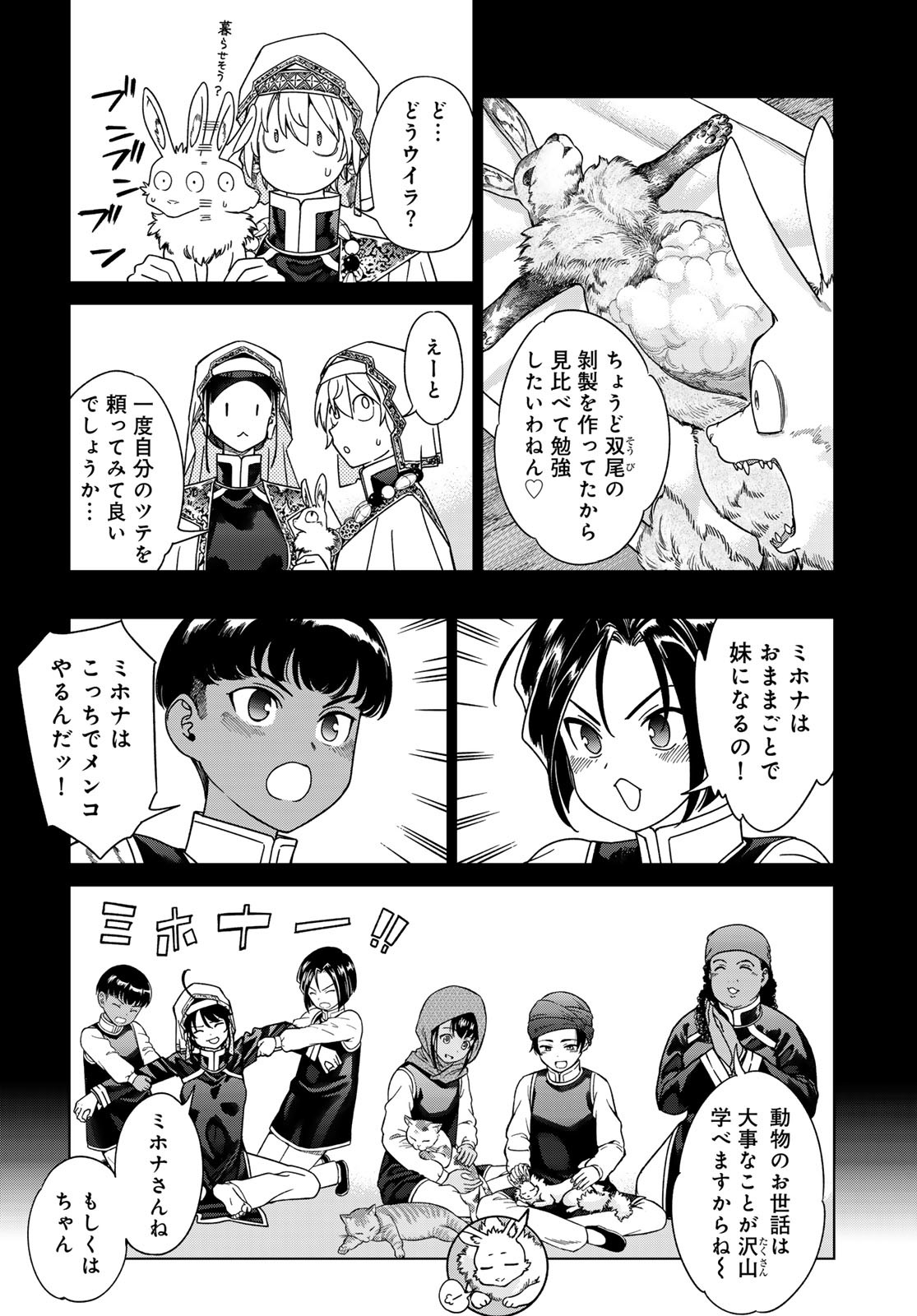 TOSHOKAN NO DAIMAJUTSUSHI Chapter 53.1 - Page 15