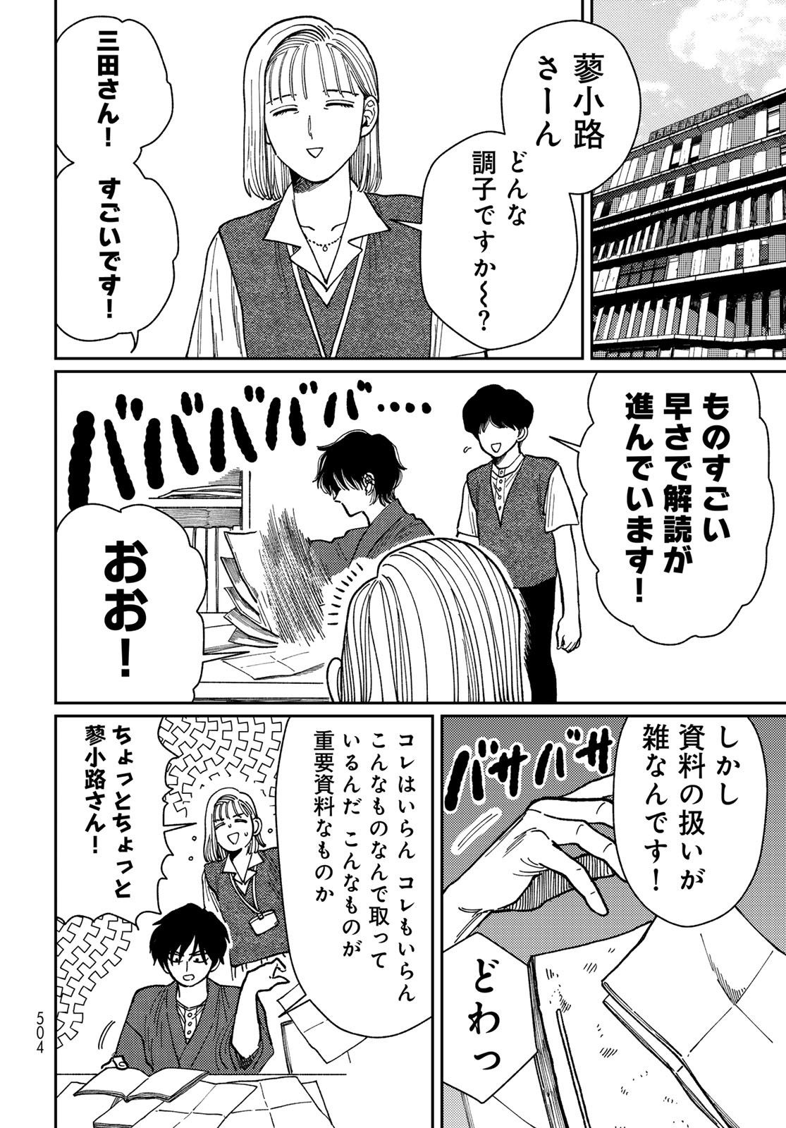 TIMADO - TIME SLIPPER OMOTENASHI MADOGUCHI Chapter 11 - Page 12