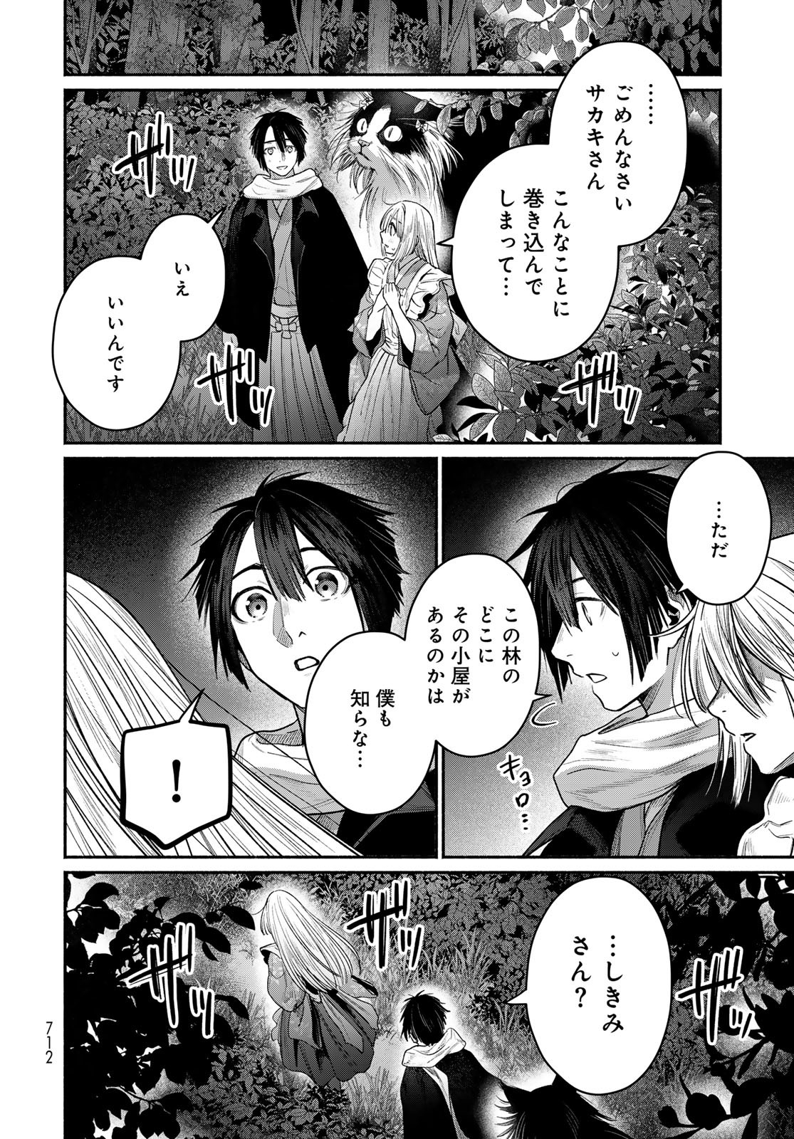 AYASHIKIMI Chapter 11 - Page 24