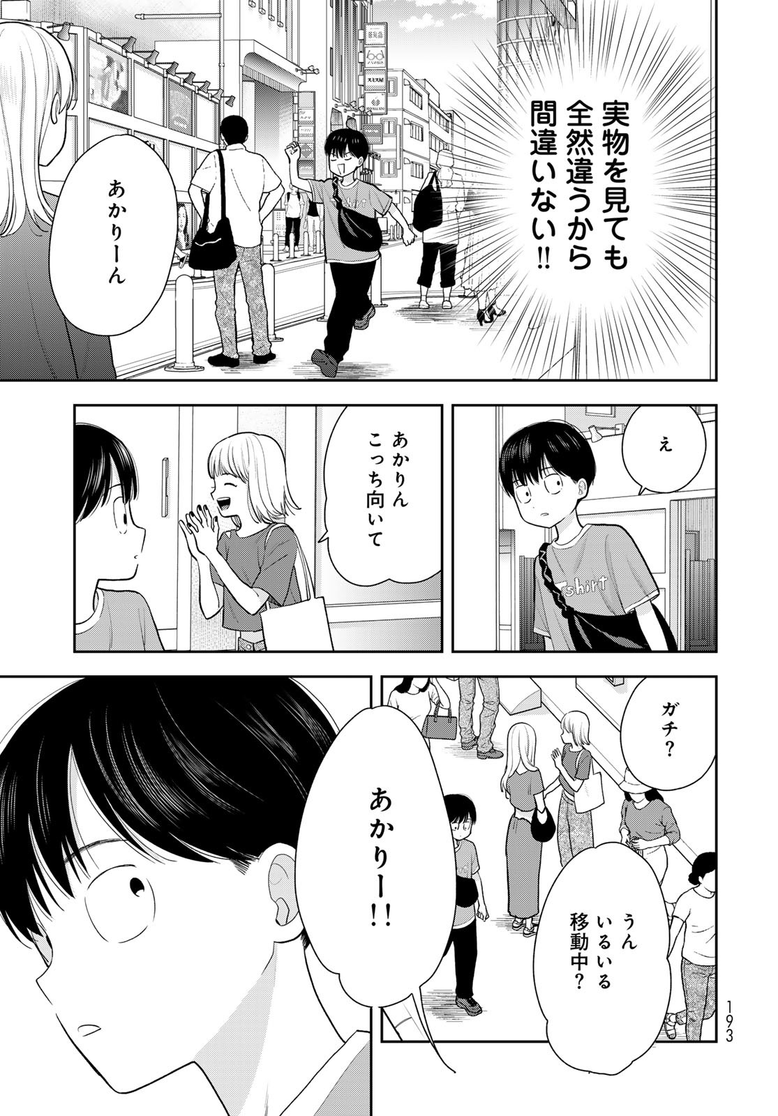 Boku dake ga Shitteru n da ze Chapter 10 page 23 - nihonkuni.com