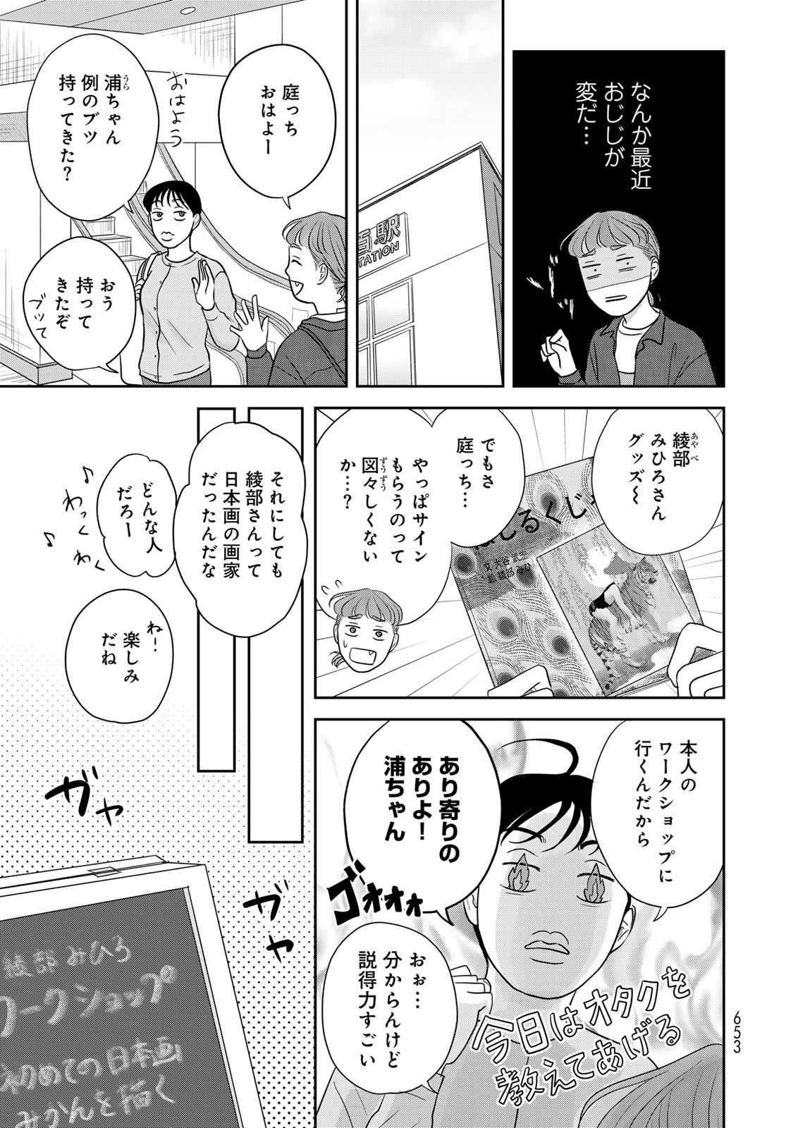 THE URA FAMILY'S LOST TIME Chapter 10 - Page 5