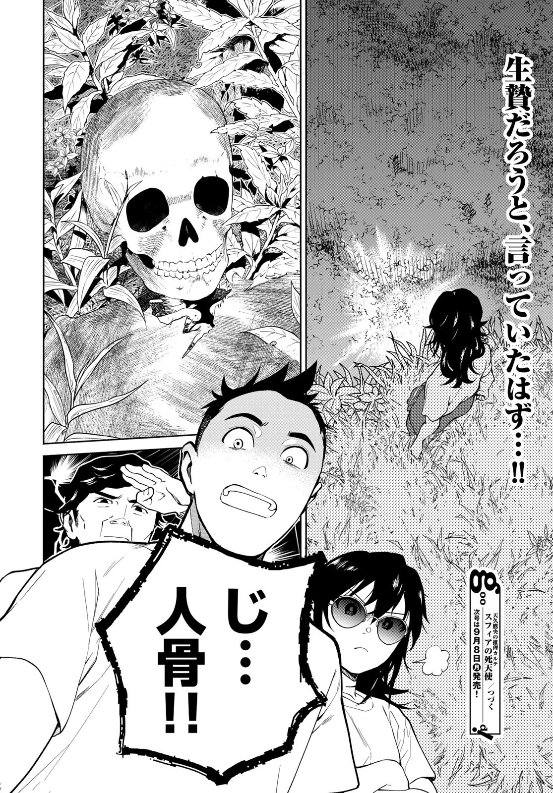 AMEKU TAKA HISASHI NO SUIRI KARTE SUFU IA NO SHI TENSHI Chapter 10 - Page 18