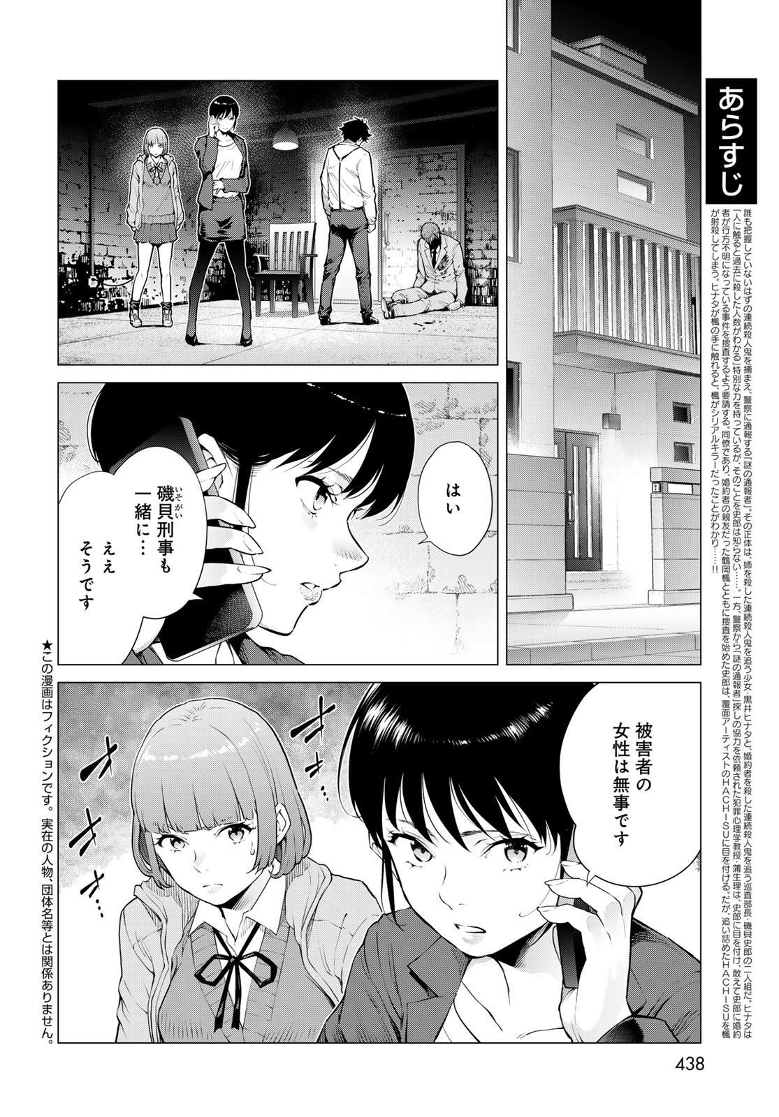 KONYA MO SERIAL KILLER TO MACHIAWASE Chapter 14 - Page 2
