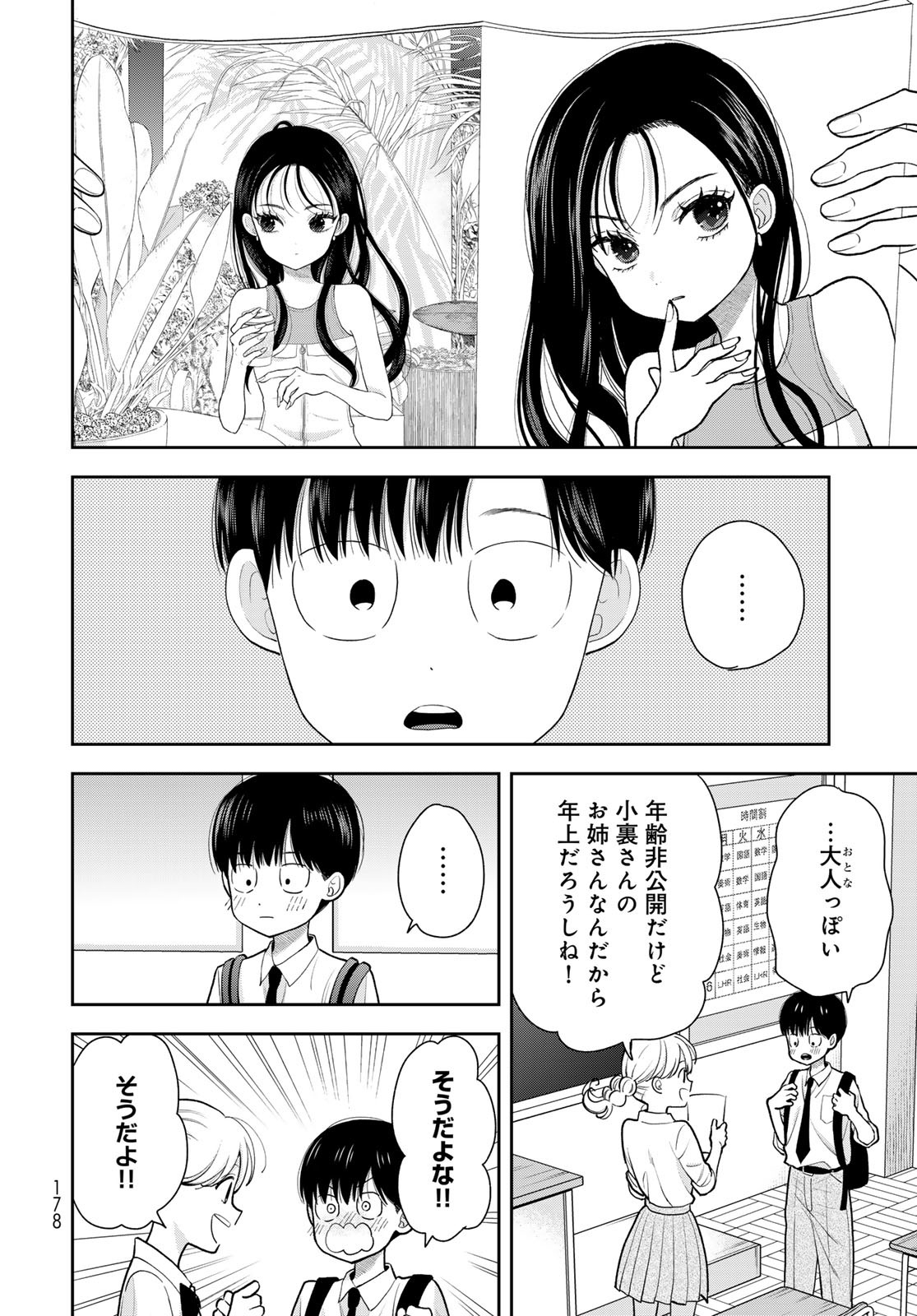 Boku dake ga Shitteru n da ze Chapter 10 page 8 - nihonkuni.com