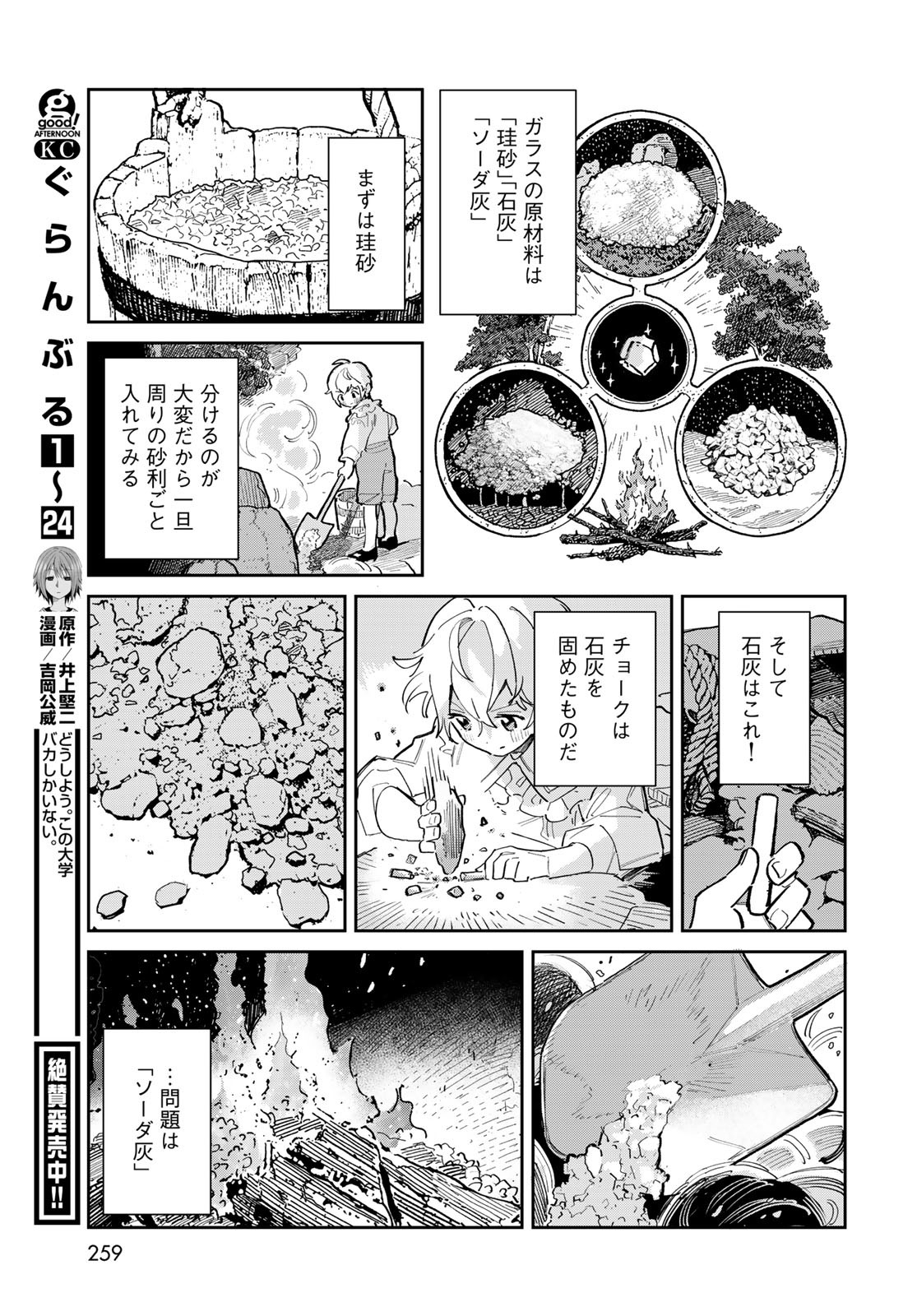 GARASU KOUBOU NO RENKINJUTSUSHI - RAW Chapter 1 - Page 29