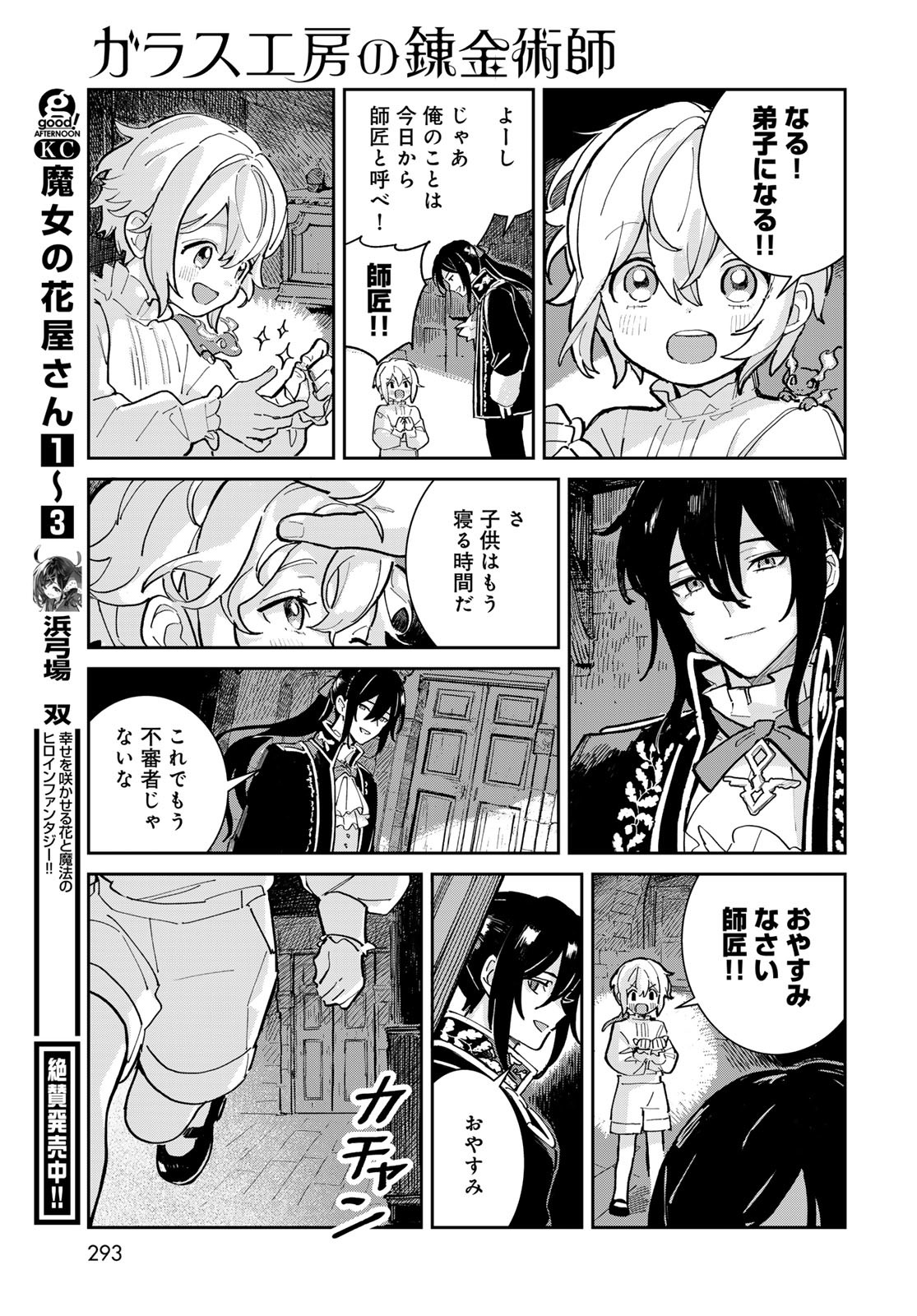 GARASU KOUBOU NO RENKINJUTSUSHI - RAW Chapter 1 - Page 63