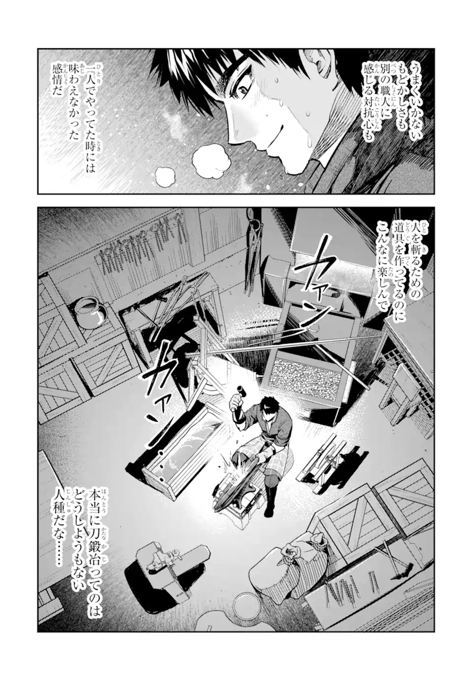 ISEKAI TŌSHŌ NO MAKEN SEISAKU GURASHI Chapter 10.5 - Page 5