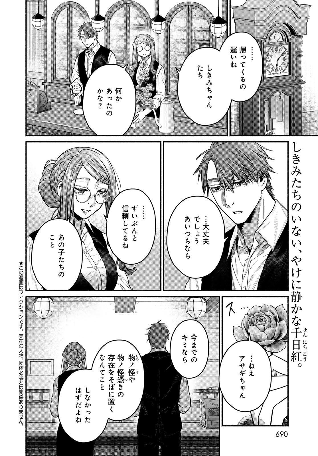 AYASHIKIMI Chapter 11 - Page 2