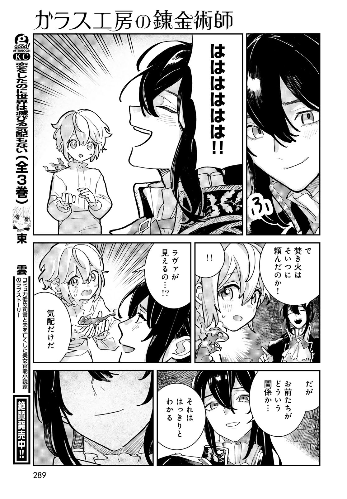 GARASU KOUBOU NO RENKINJUTSUSHI - RAW Chapter 1 - Page 59