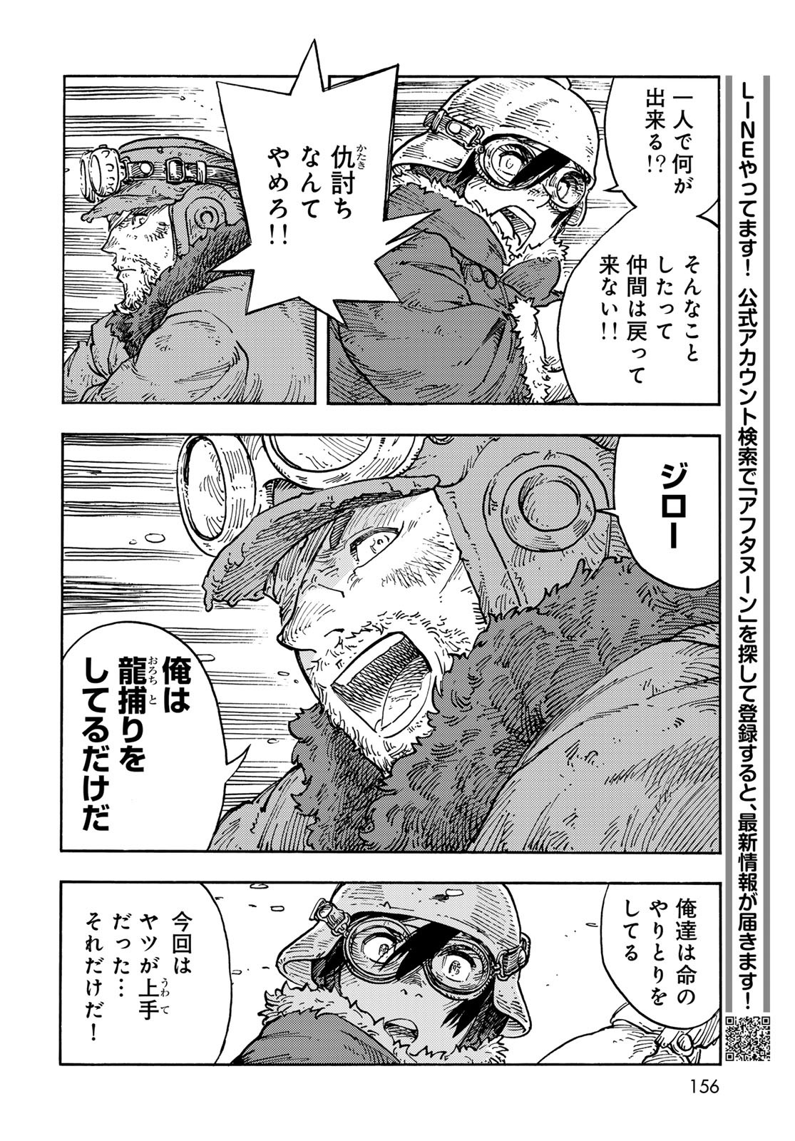 KUUTEI DRAGONS Chapter 107 - Page 26