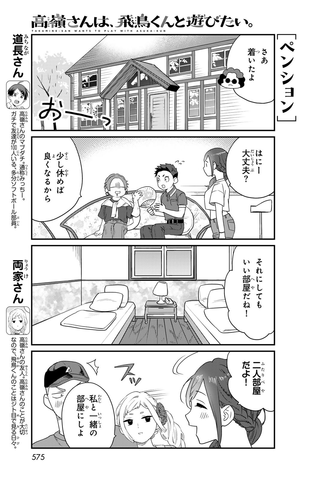 Takamine-san wa, Asuka-kun to Asobitai. Chapter 25 page 5 - nihonkuni.com