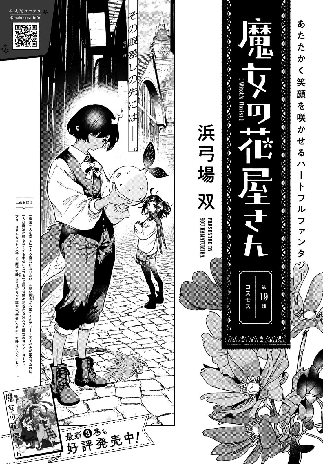 Read MAJO NO HANAYA-SAN Chapter 19 [High Quality / Full] - Page 3 - nicomanga.com