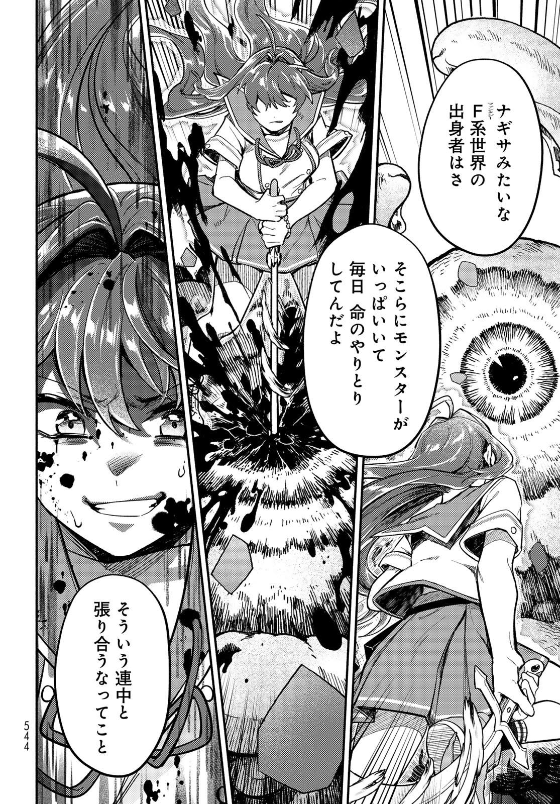 Houkago Isekai Futari Tabi: Iranai Yuusha Hikitorimasu Chapter 5 page 25 - nihonkuni.com