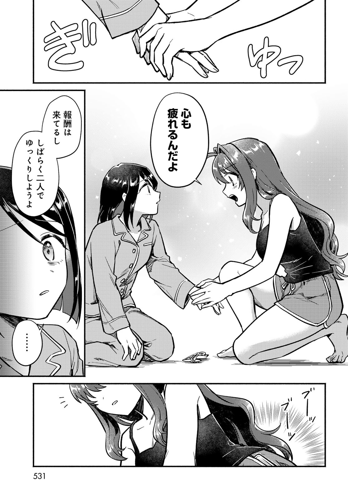 Houkago Isekai Futari Tabi: Iranai Yuusha Hikitorimasu Chapter 5 page 12 - nihonkuni.com