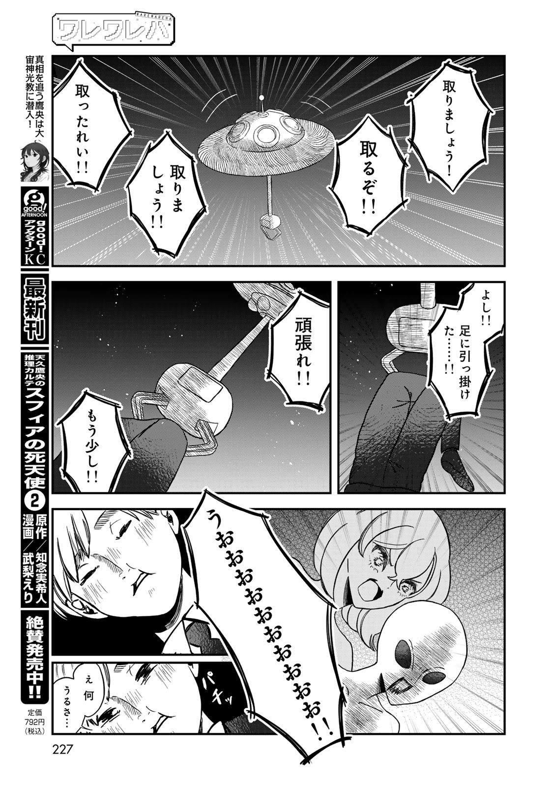 WAREWAREHA Chapter 24 - Page 13
