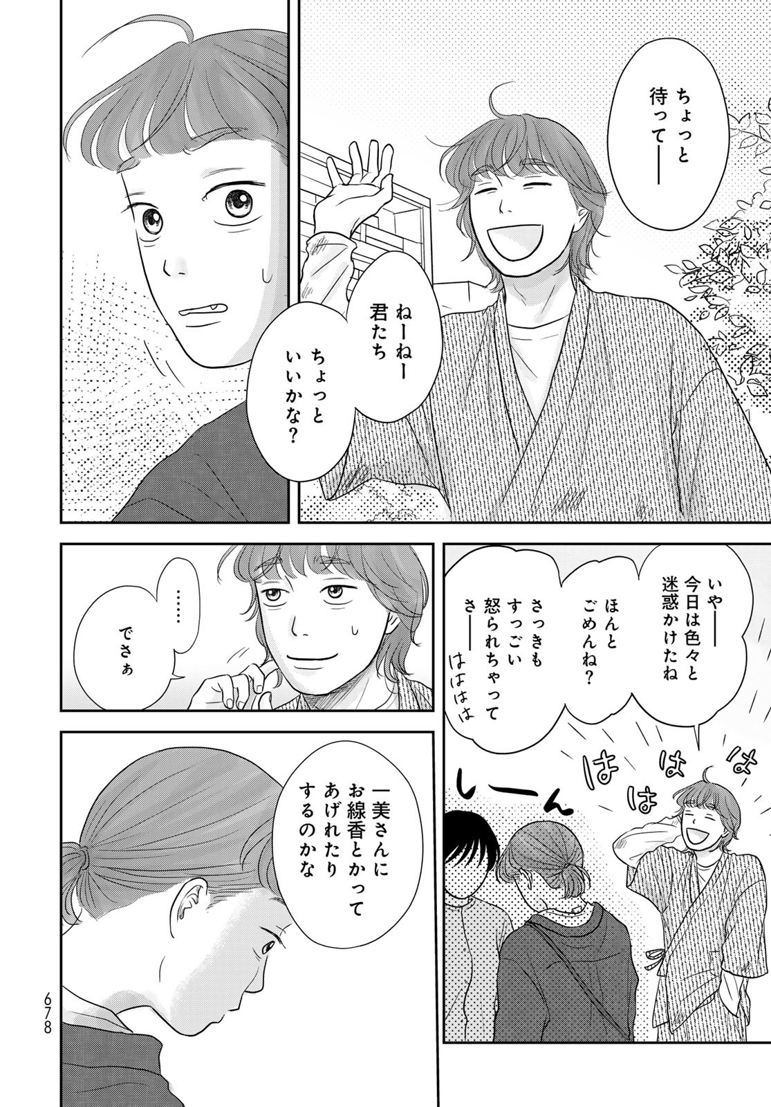 THE URA FAMILY'S LOST TIME Chapter 10 - Page 30