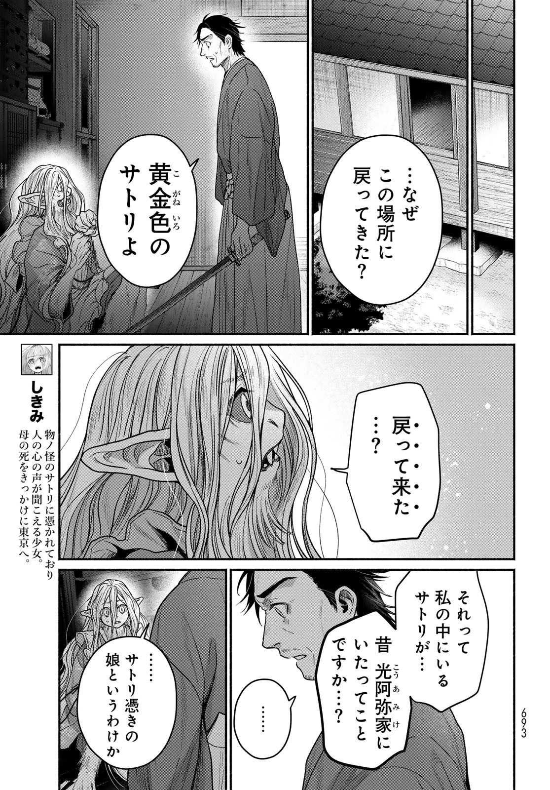 AYASHIKIMI Chapter 11 - Page 5