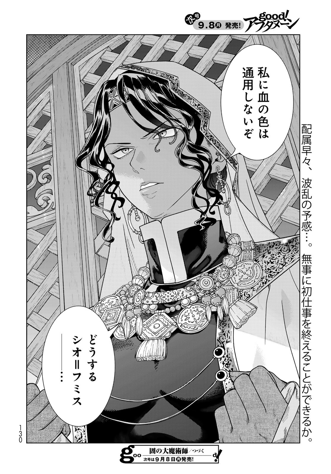 TOSHOKAN NO DAIMAJUTSUSHI Chapter 53.1 - Page 18