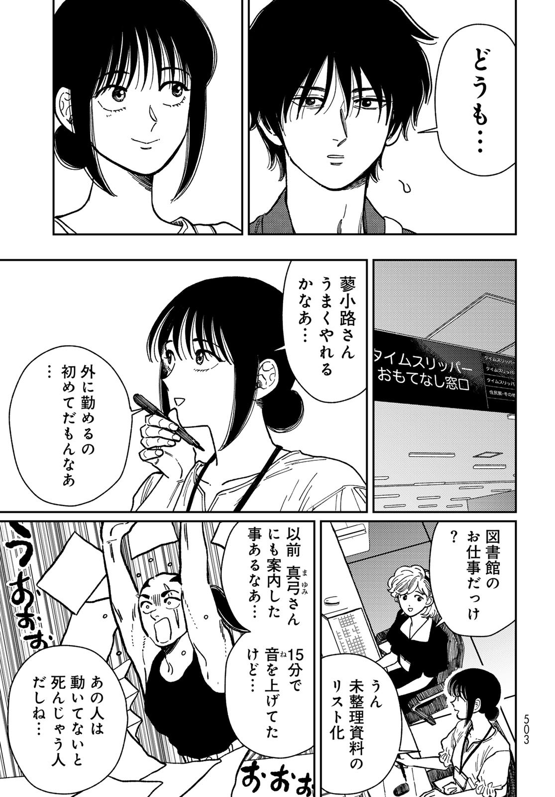 TIMADO - TIME SLIPPER OMOTENASHI MADOGUCHI Chapter 11 - Page 11