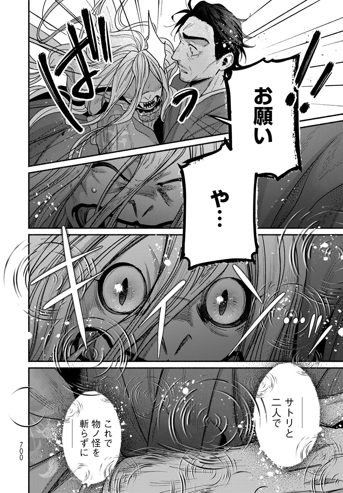 AYASHIKIMI Chapter 11 - Page 12
