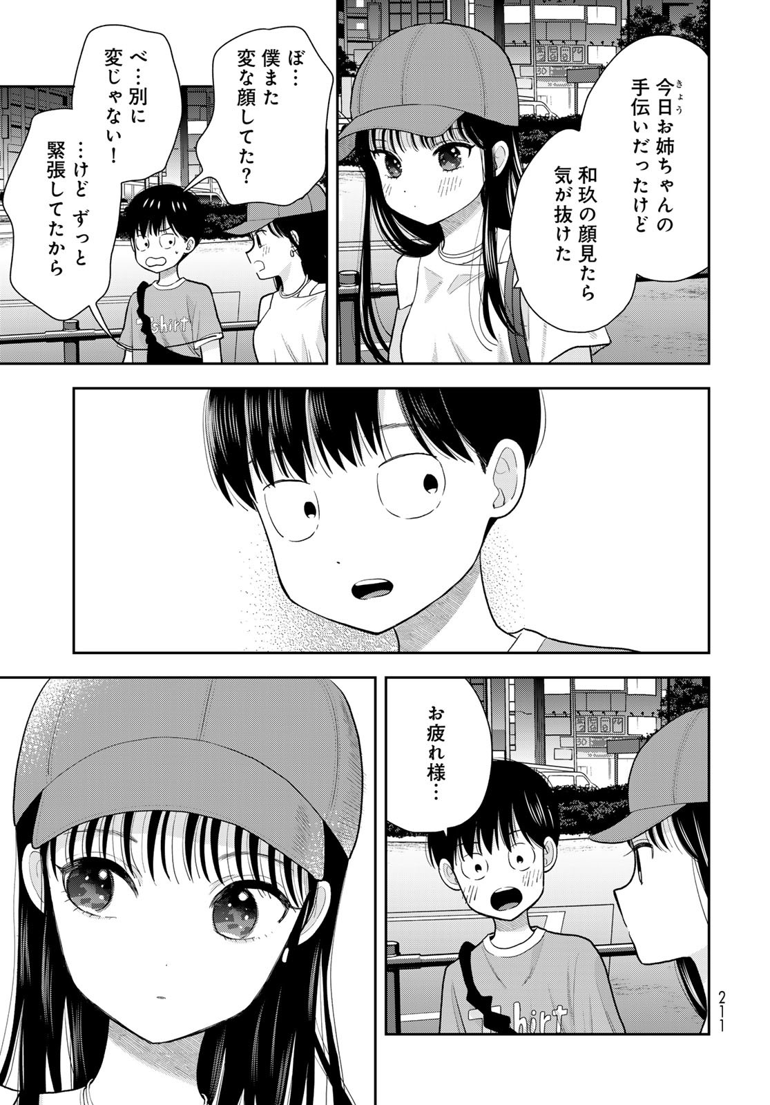 Boku dake ga Shitteru n da ze Chapter 10 page 41 - nihonkuni.com