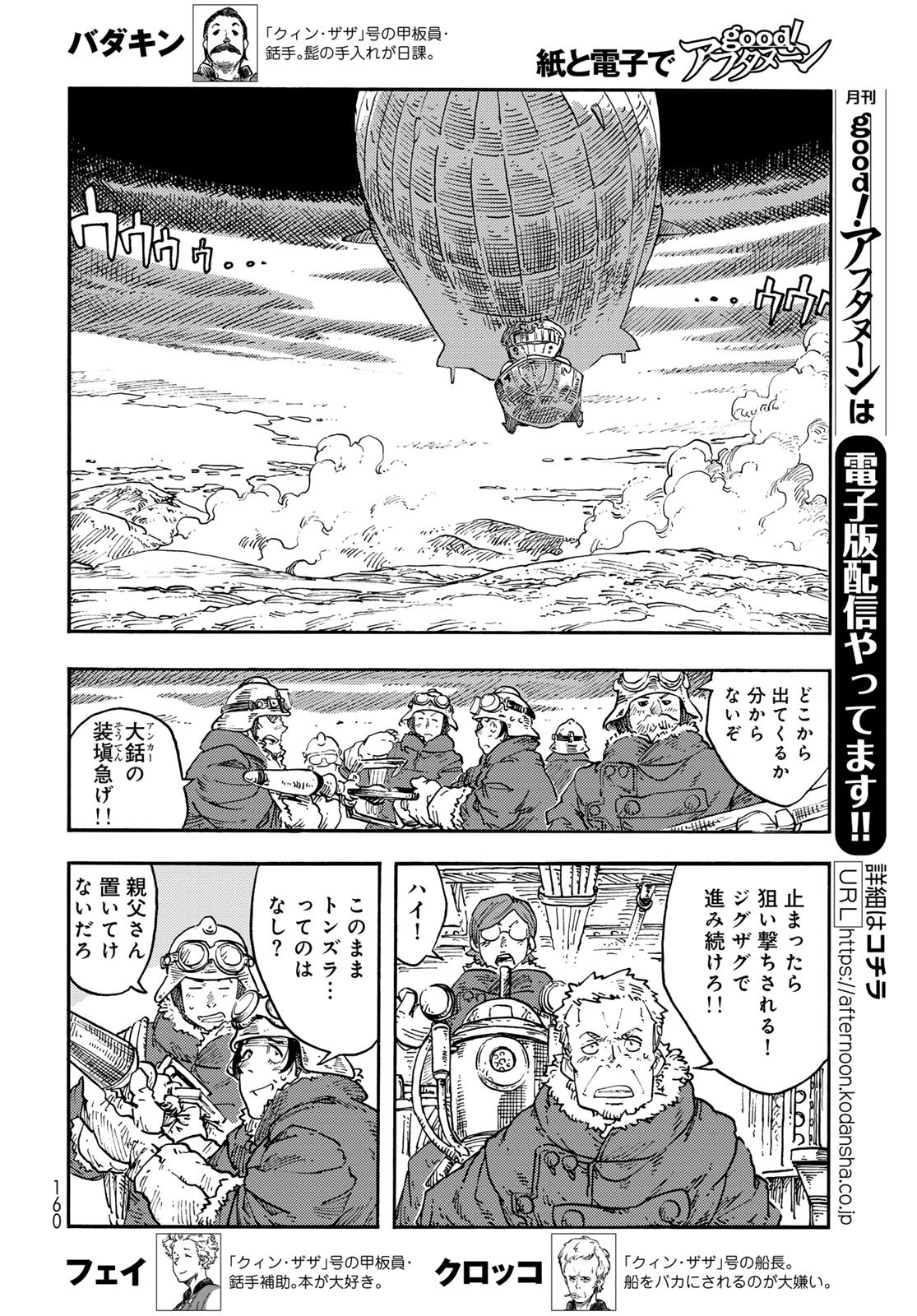 KUUTEI DRAGONS Chapter 107 - Page 30