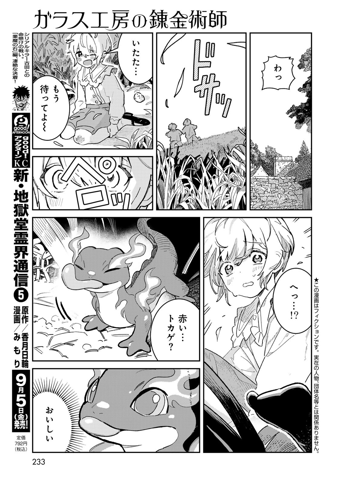 GARASU KOUBOU NO RENKINJUTSUSHI - RAW Chapter 1 - Page 3
