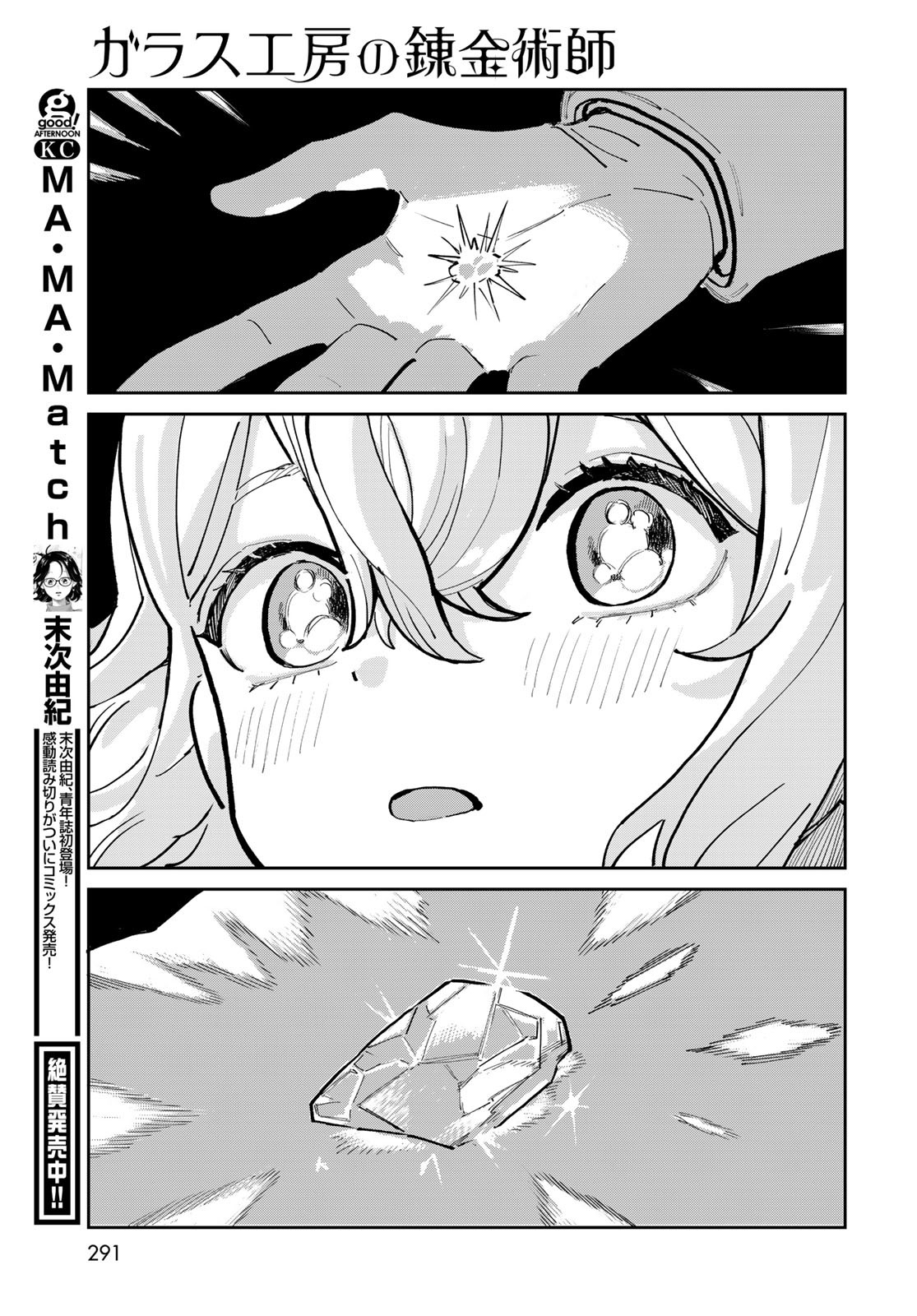 GARASU KOUBOU NO RENKINJUTSUSHI - RAW Chapter 1 - Page 61