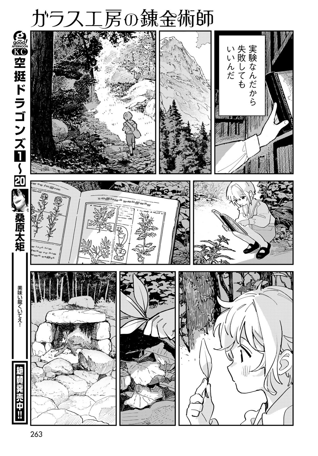 GARASU KOUBOU NO RENKINJUTSUSHI - RAW Chapter 1 - Page 33