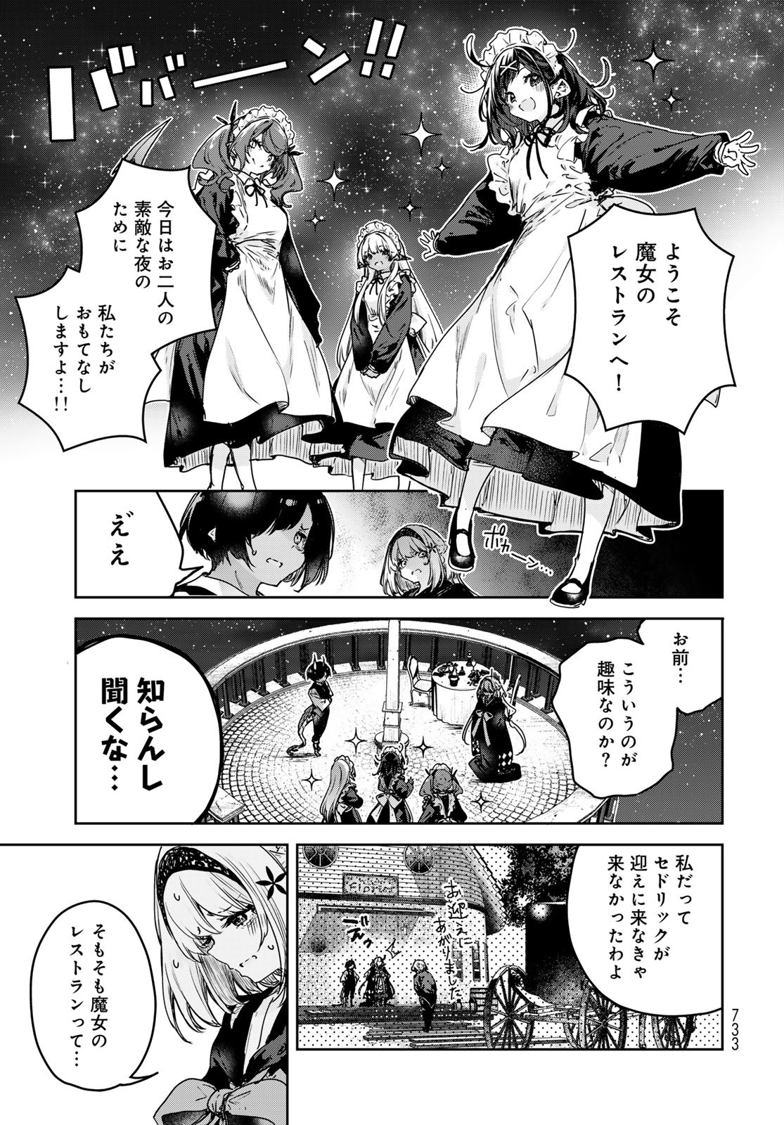 Read MAJO NO HANAYA-SAN Chapter 19 [High Quality / Full] - Page 19 - nicomanga.com