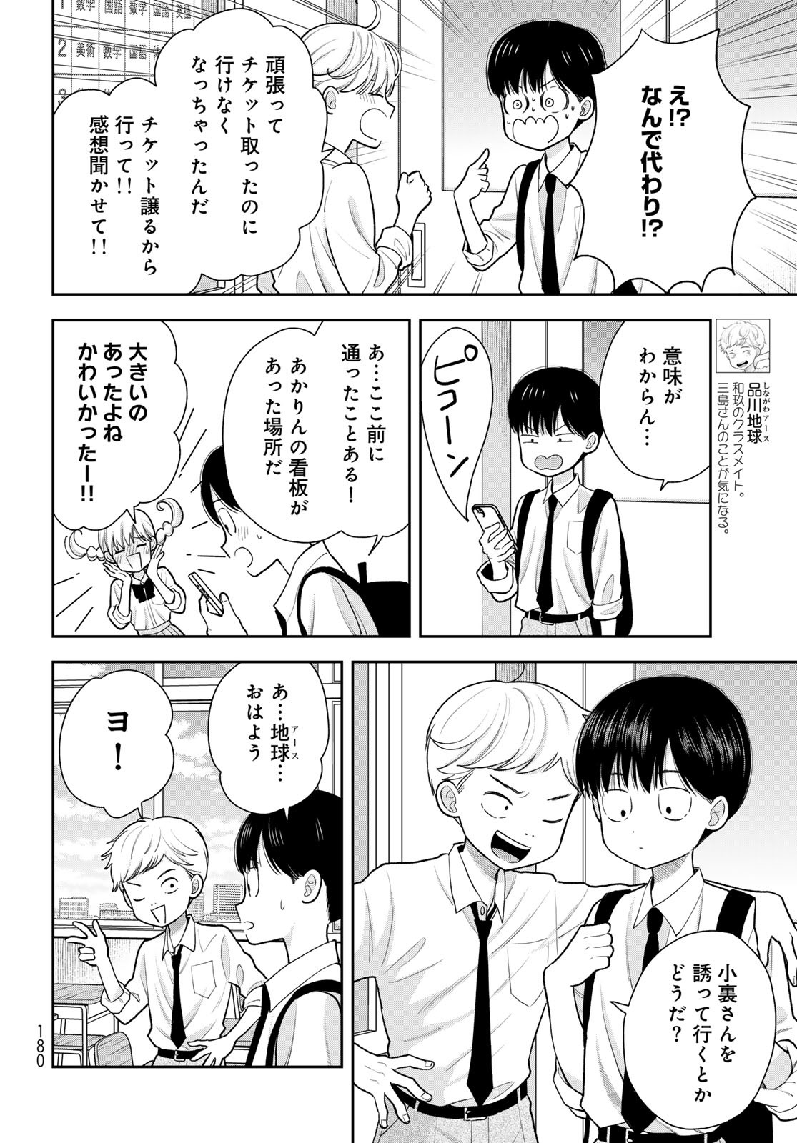 Boku dake ga Shitteru n da ze Chapter 10 page 10 - nihonkuni.com
