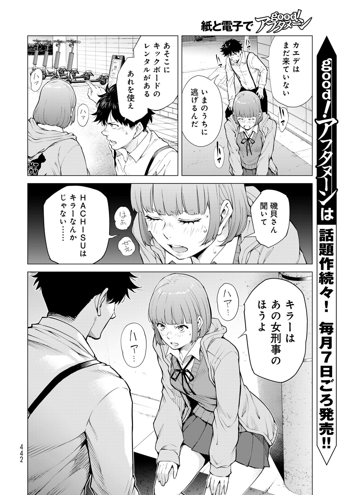 KONYA MO SERIAL KILLER TO MACHIAWASE Chapter 14 - Page 6