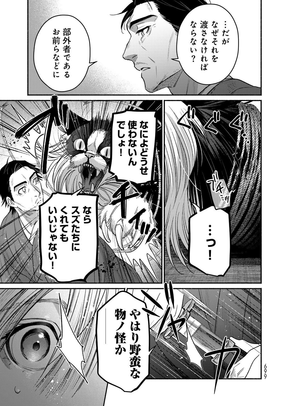 AYASHIKIMI Chapter 11 - Page 11