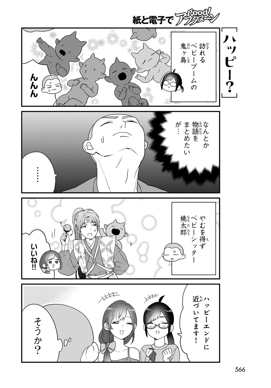 Takamine-san wa, Asuka-kun to Asobitai. Chapter 24 page 8 - nihonkuni.com