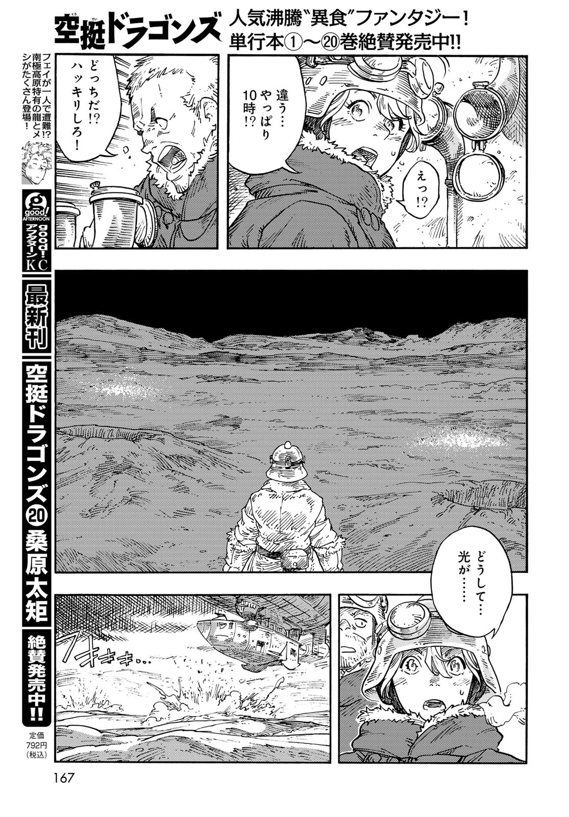 KUUTEI DRAGONS Chapter 107 - Page 37