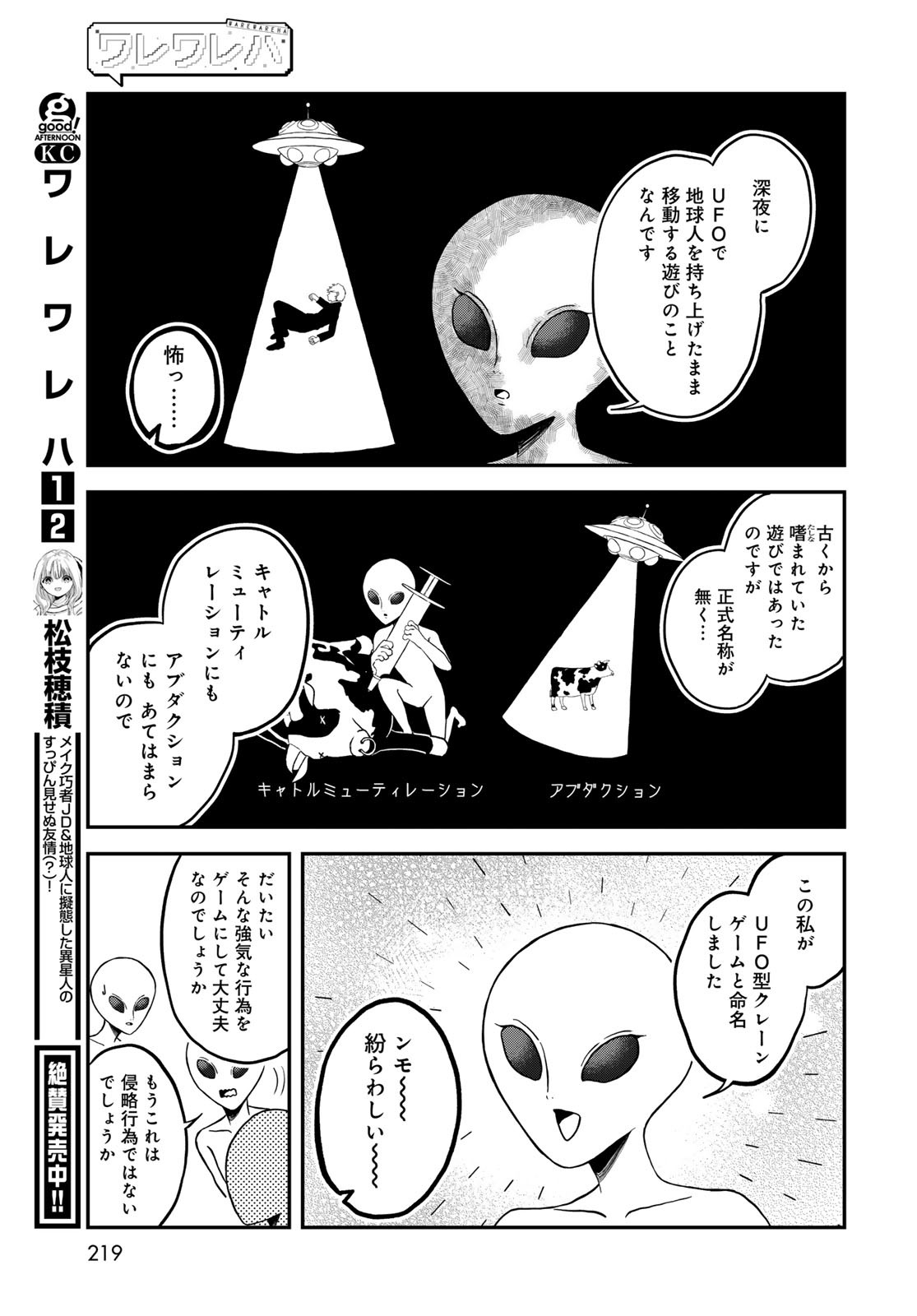 WAREWAREHA Chapter 24 - Page 5