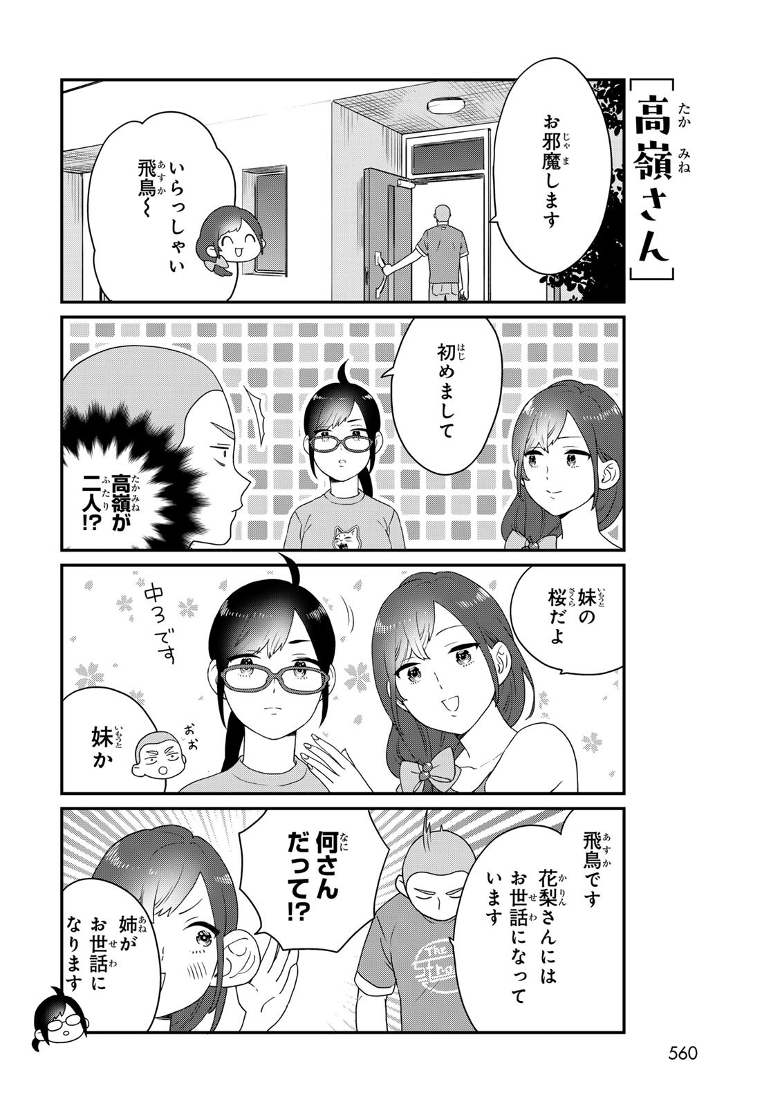 Takamine-san wa, Asuka-kun to Asobitai. Chapter 24 page 2 - nihonkuni.com