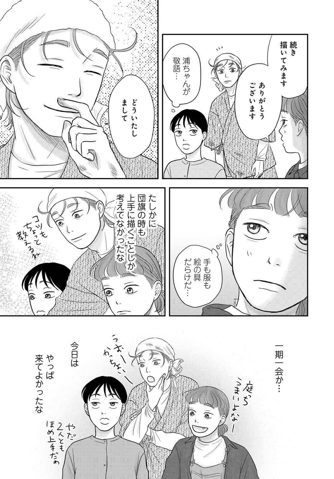 THE URA FAMILY'S LOST TIME Chapter 10 - Page 17