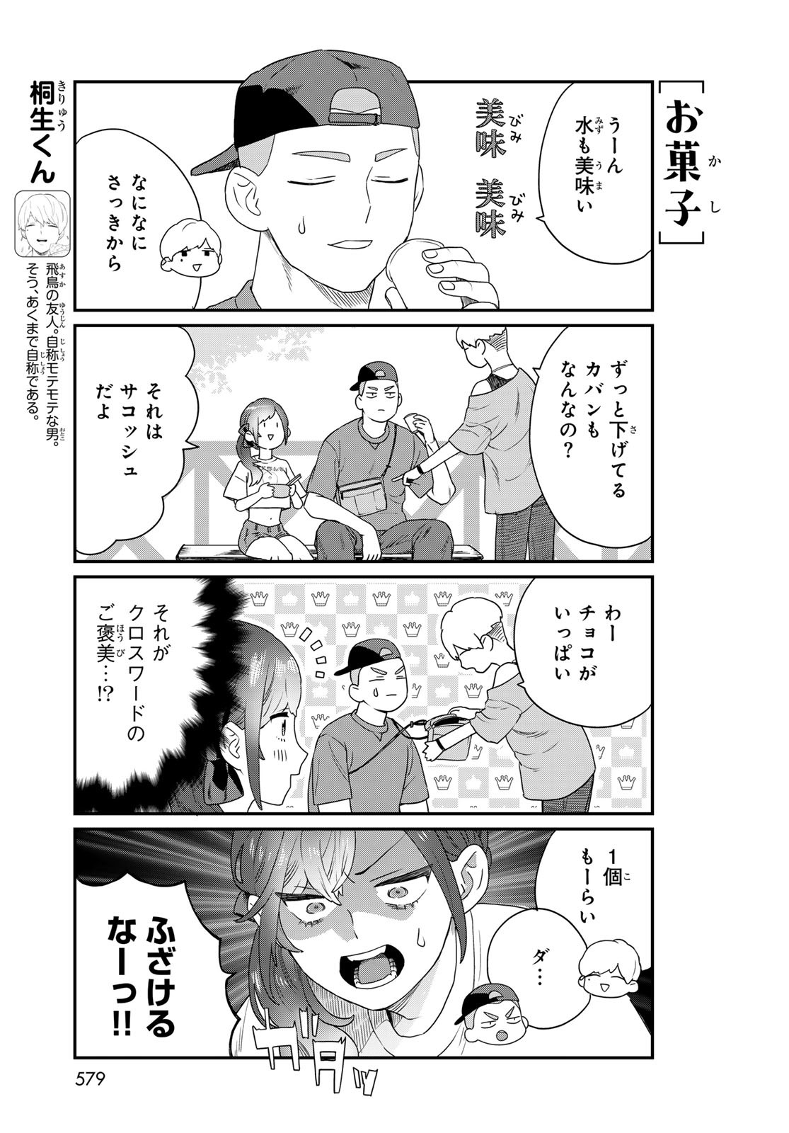 Takamine-san wa, Asuka-kun to Asobitai. Chapter 25 page 9 - nihonkuni.com