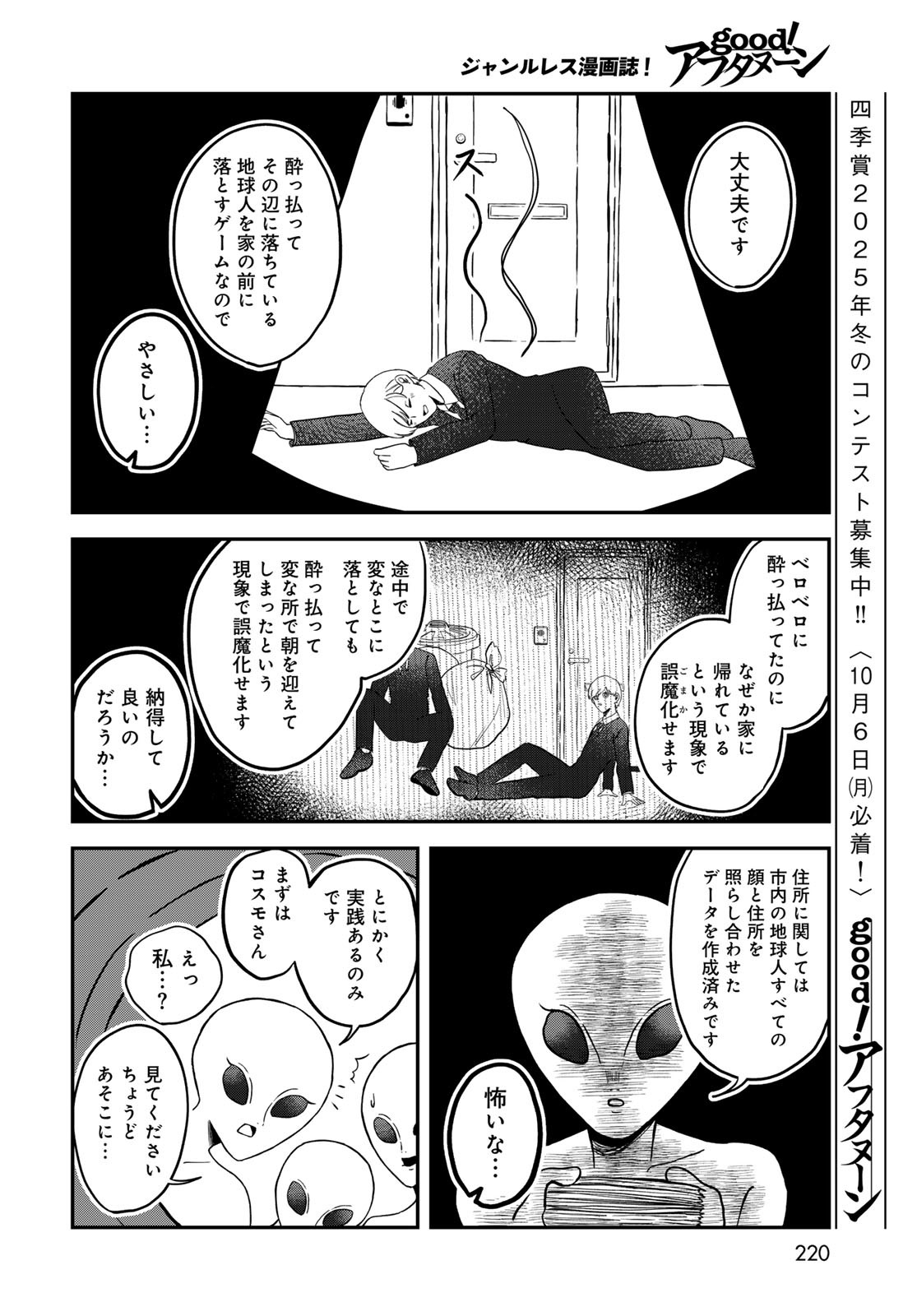 WAREWAREHA Chapter 24 - Page 6