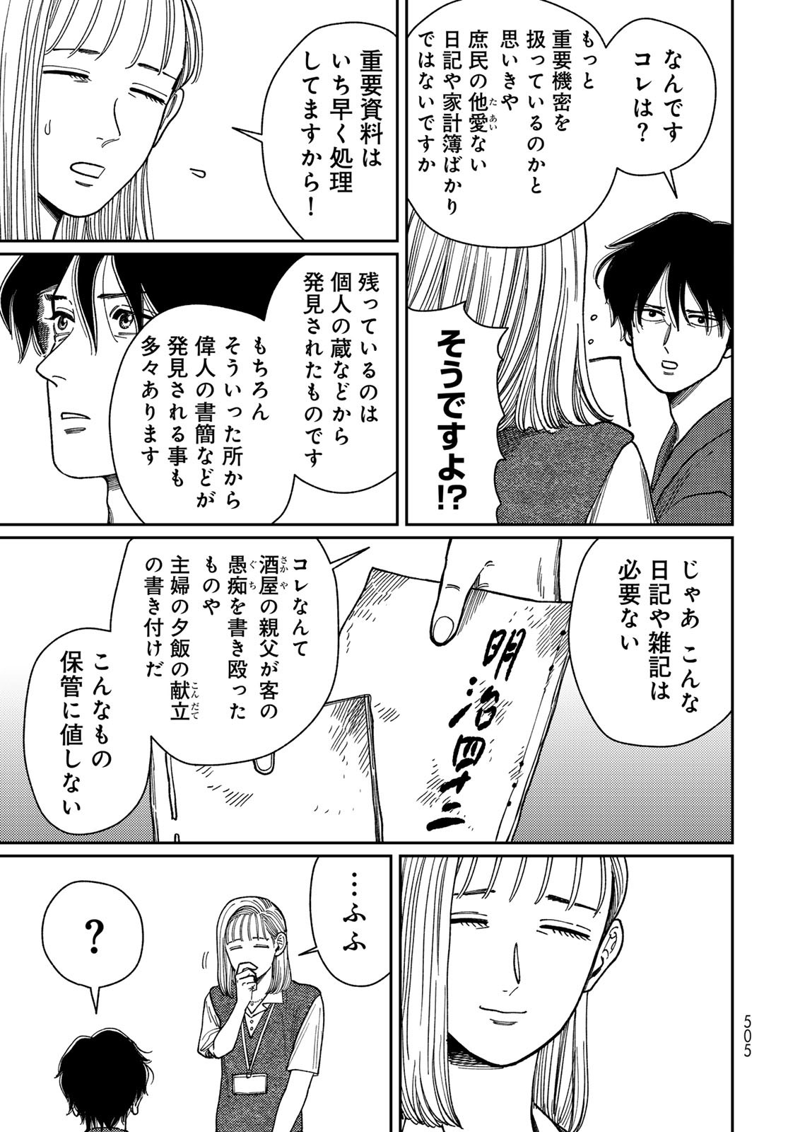 TIMADO - TIME SLIPPER OMOTENASHI MADOGUCHI Chapter 11 - Page 13
